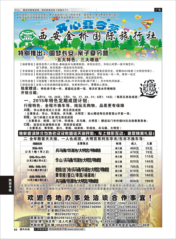 66 西安金桥国际旅行社  陕西专线