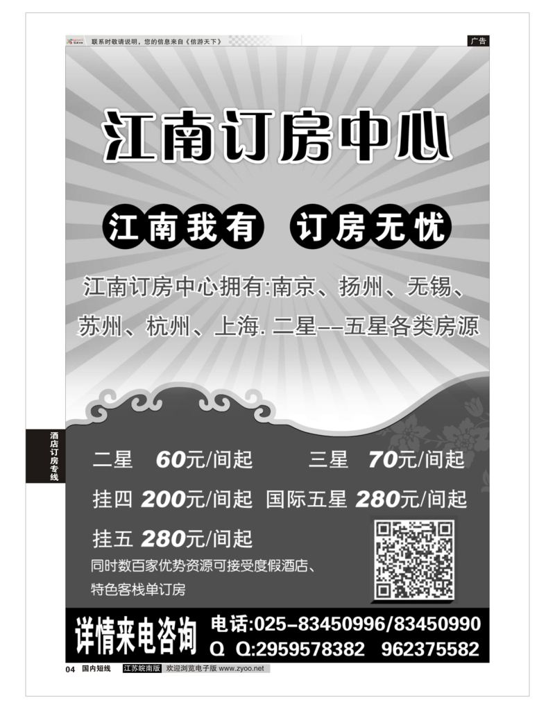 04 江南订房中心  订房专线