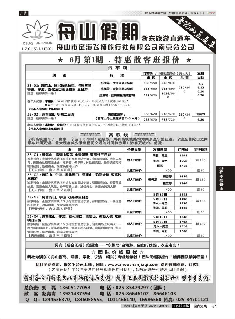 51 “舟山假期”普陀山.舟山群岛.绍兴浙东旅游  浙江专线宁波舟山