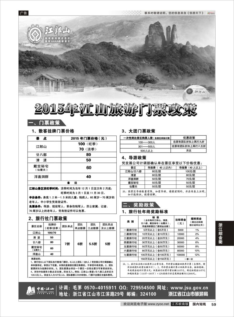 59 江山旅游线路推荐  浙江专线绍金衢