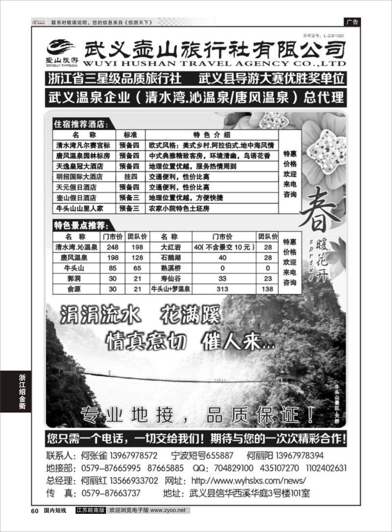 60 武义壶山旅行社  浙江专线绍金衢