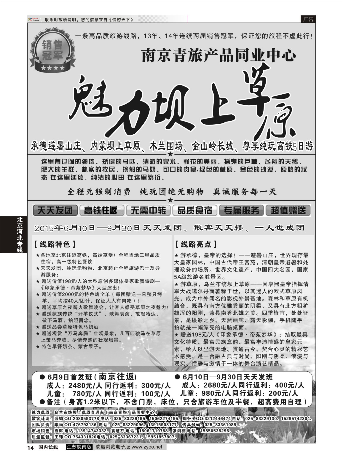 14 魅力坝上草原01  北京专线