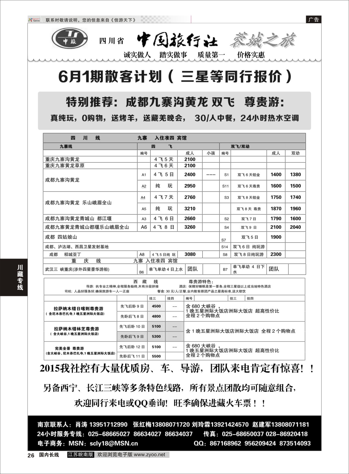 26 四川中国旅行社-肖涛  川藏专线