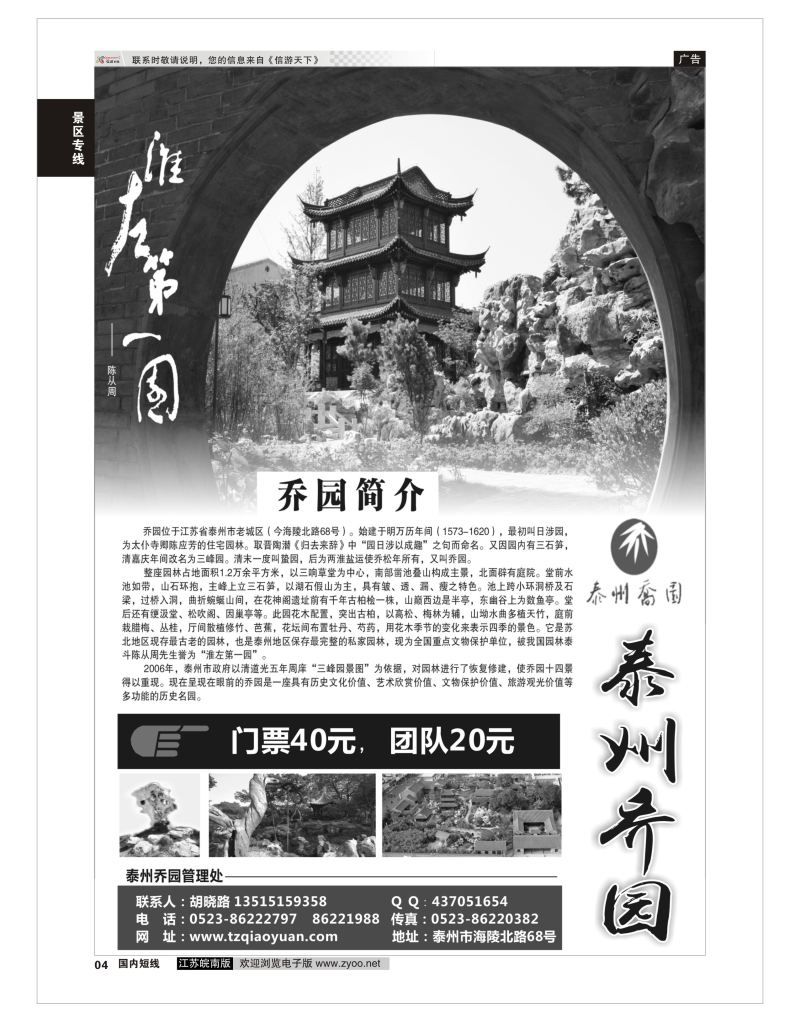 04 苏北第一名园—泰州乔园  景区专线