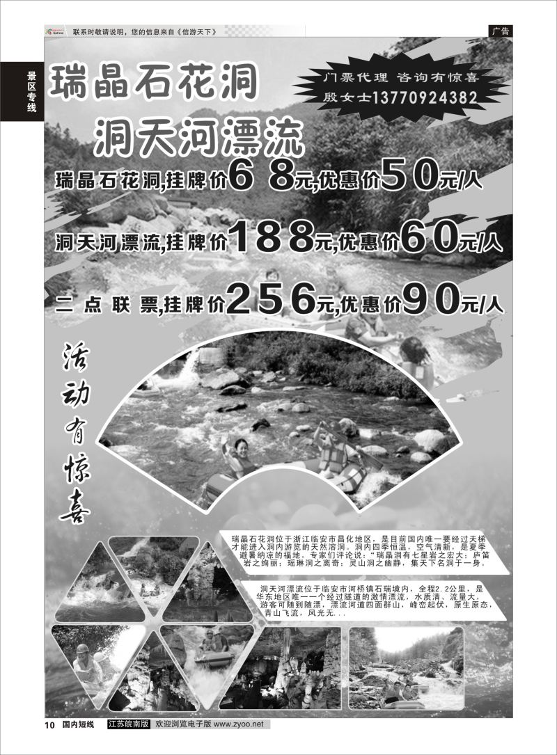 10 瑞晶石花洞洞天河漂流票务代理  景区专线
