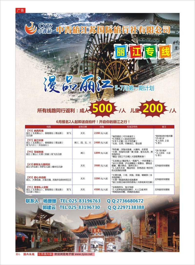 彩6 中青旅江苏国际旅行社有限公司01  云南专线