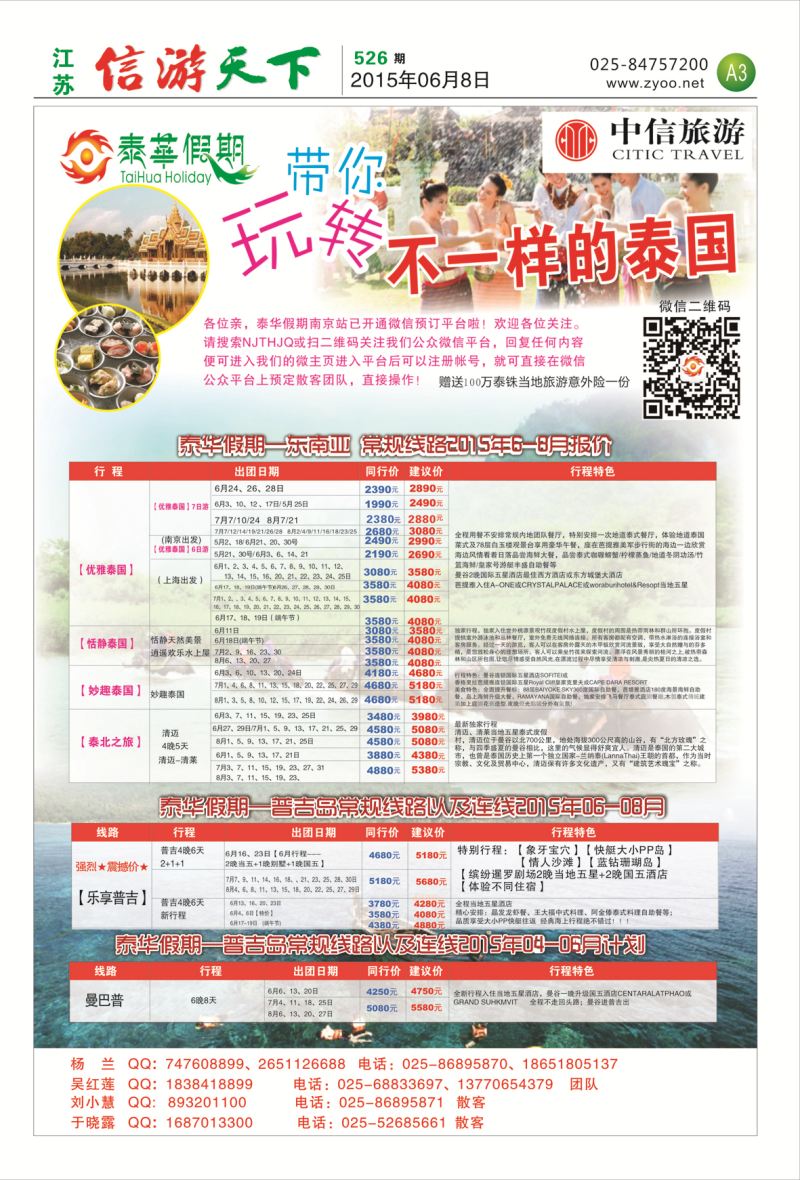 A3 泰华假期  东南亚专版