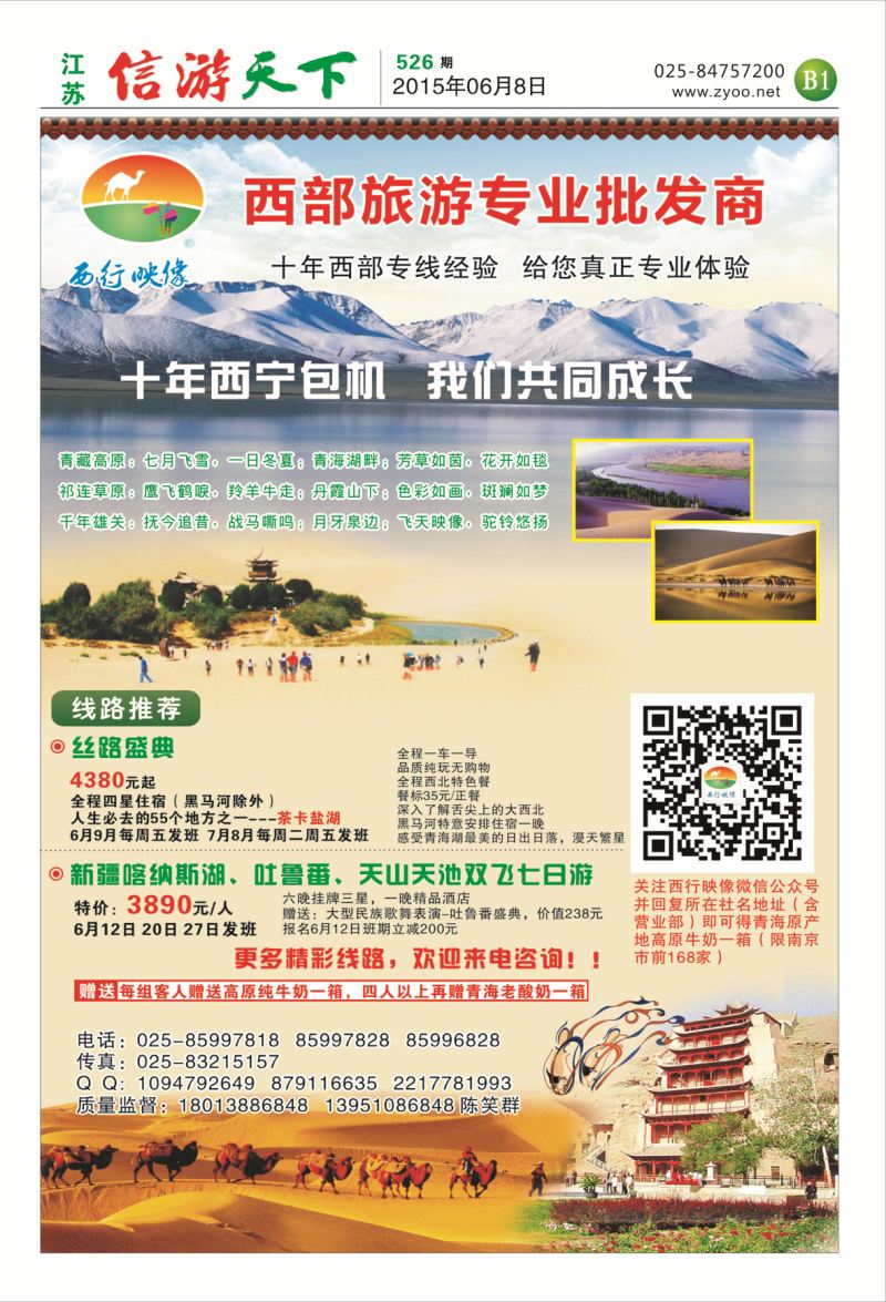 B1 西部旅游专业批发商  