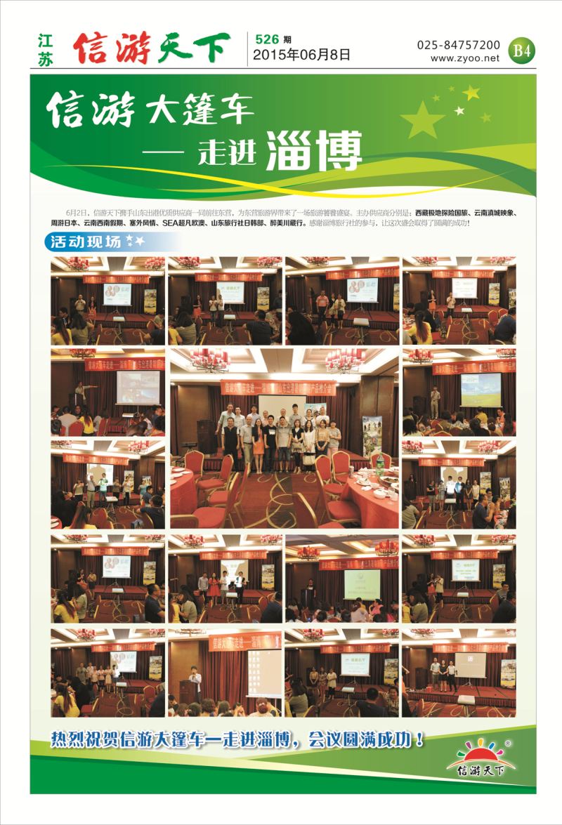 B4 信游品牌推广-信游大篷车活动升级  