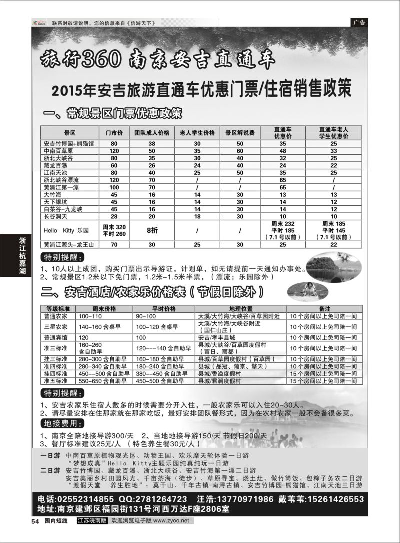 p54 旅行360南京安吉直通车  浙江专线杭嘉湖