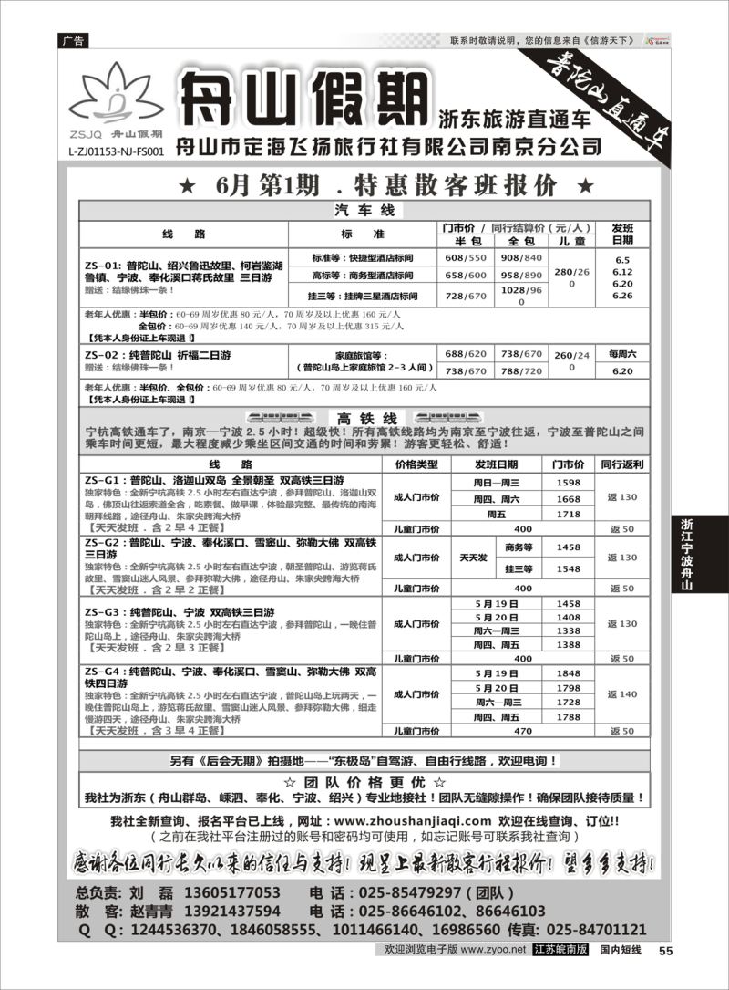 p55 “舟山假期”普陀山.舟山群岛.绍兴浙东旅游  浙江专线宁波舟山