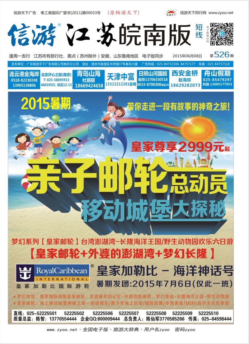 短线封面 玩美国际旅游-外婆的澎湖湾  景区专线