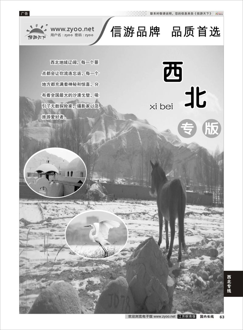63  西北专线