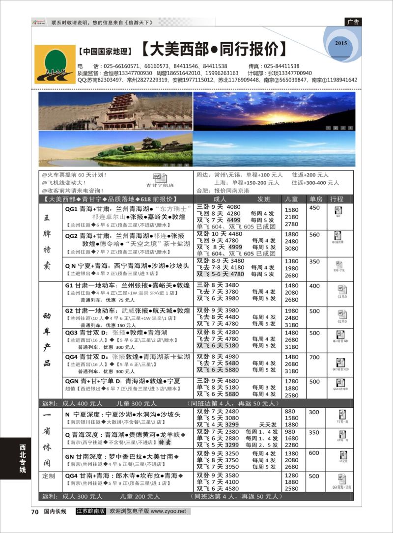 70  大美西部-青甘宁同行    西北专线