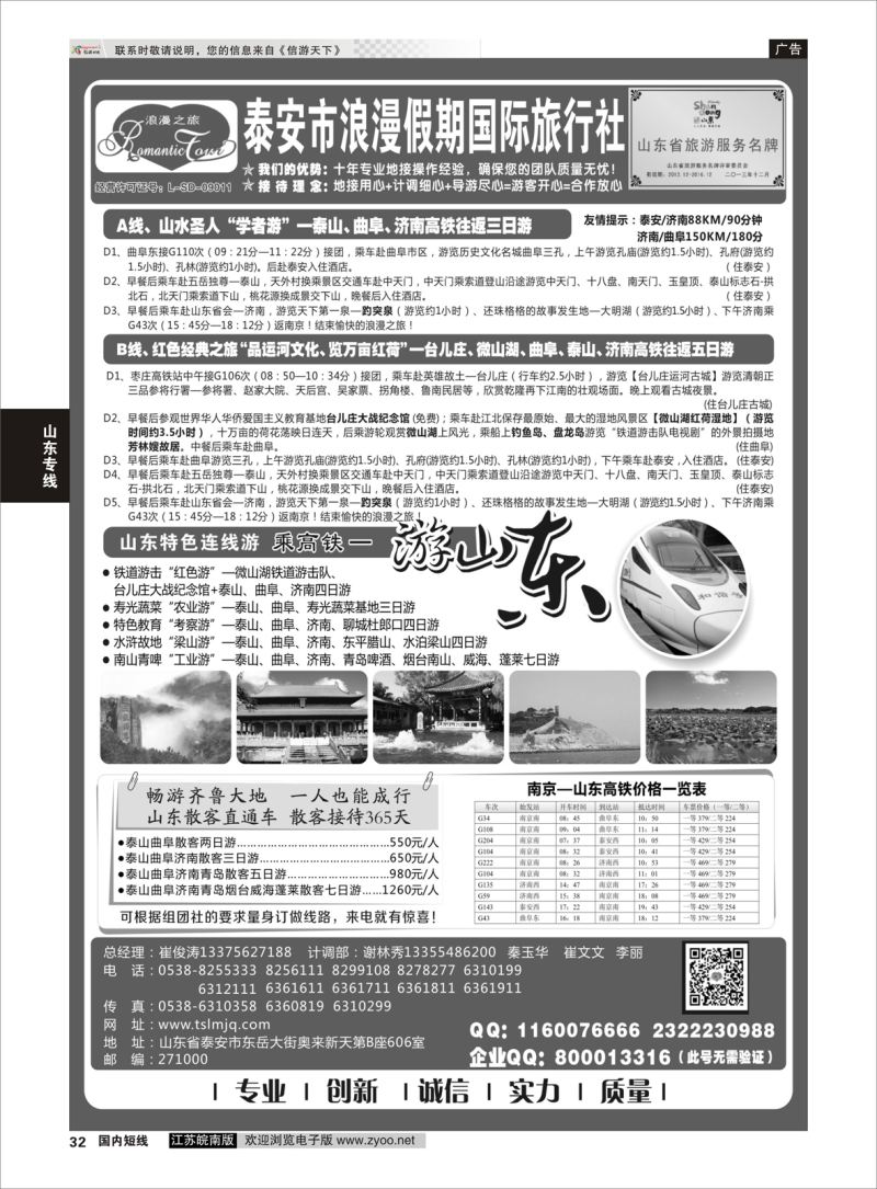 p32 山东专线-山东省泰安市浪漫假期国际旅行社  山东专线