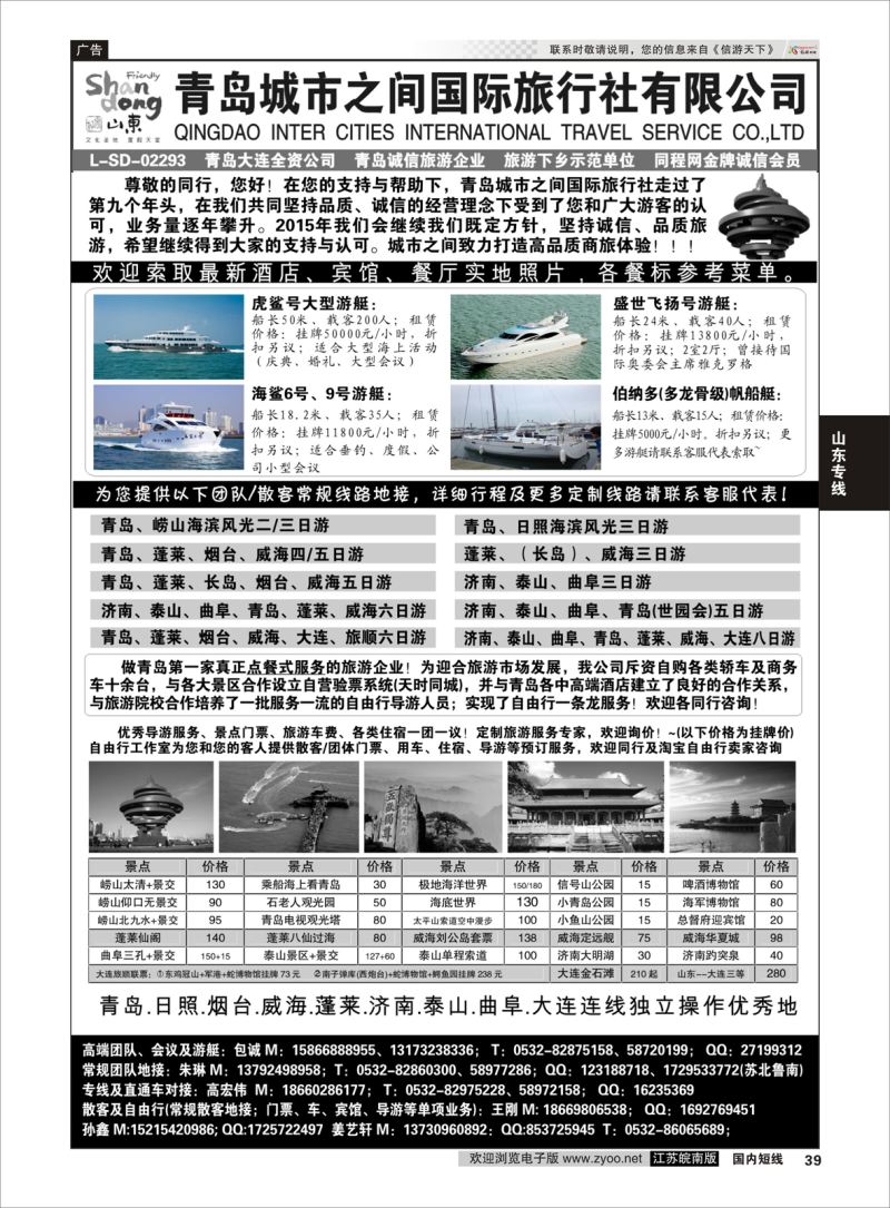 p39 山东大连专线-青岛(大连)城市之间国际旅行社  山东专线