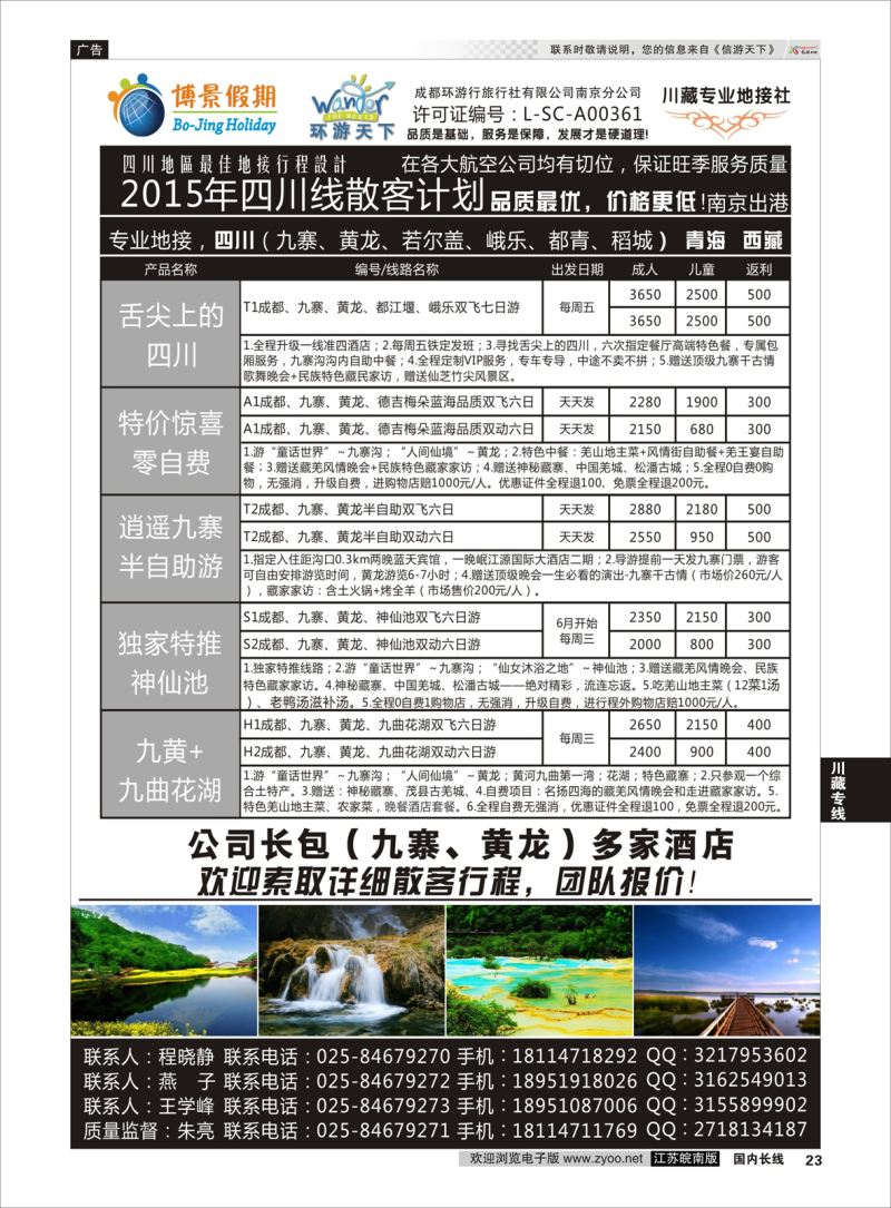 23  博景假期    川藏专线