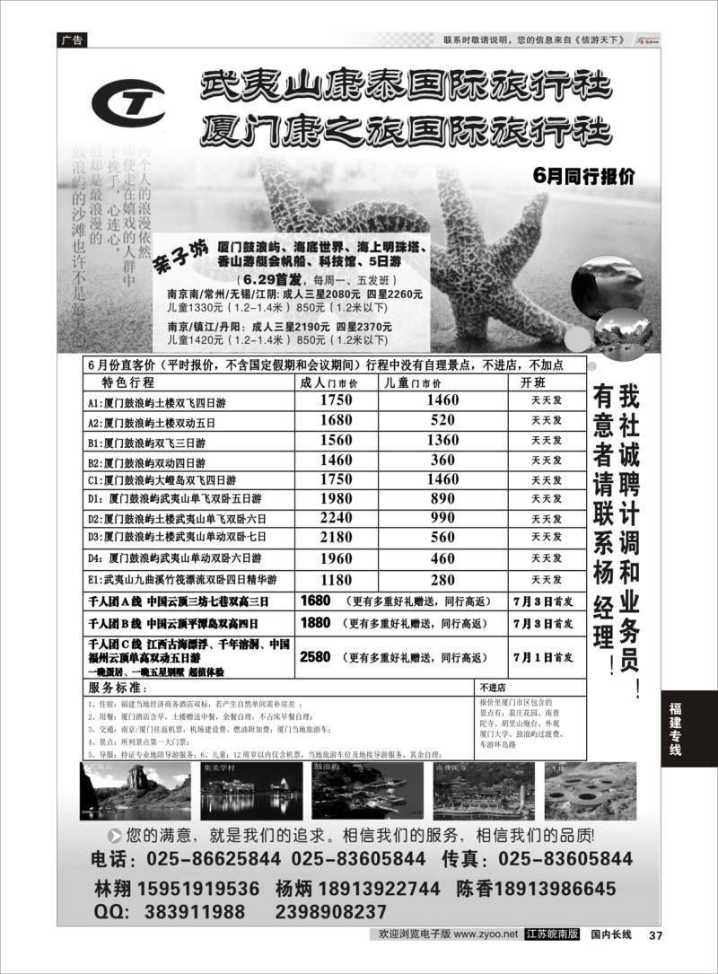 37  武夷山康泰旅行社    福建专线