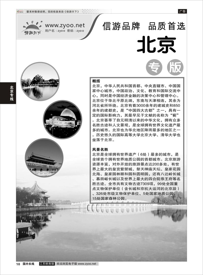 10  北京河北天津专线