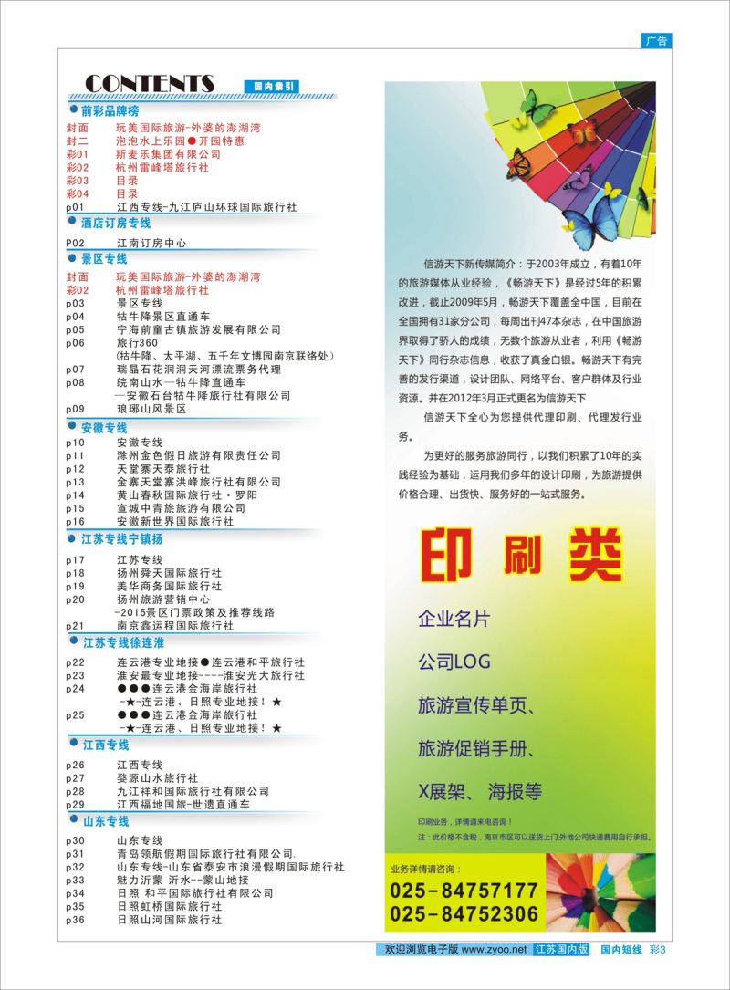 彩3 目录