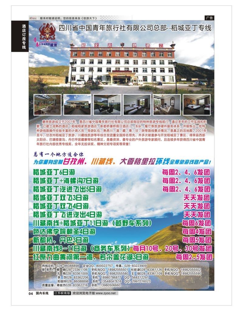 04  稻城亚丁-？稻家旅游酒店      酒店、稻城