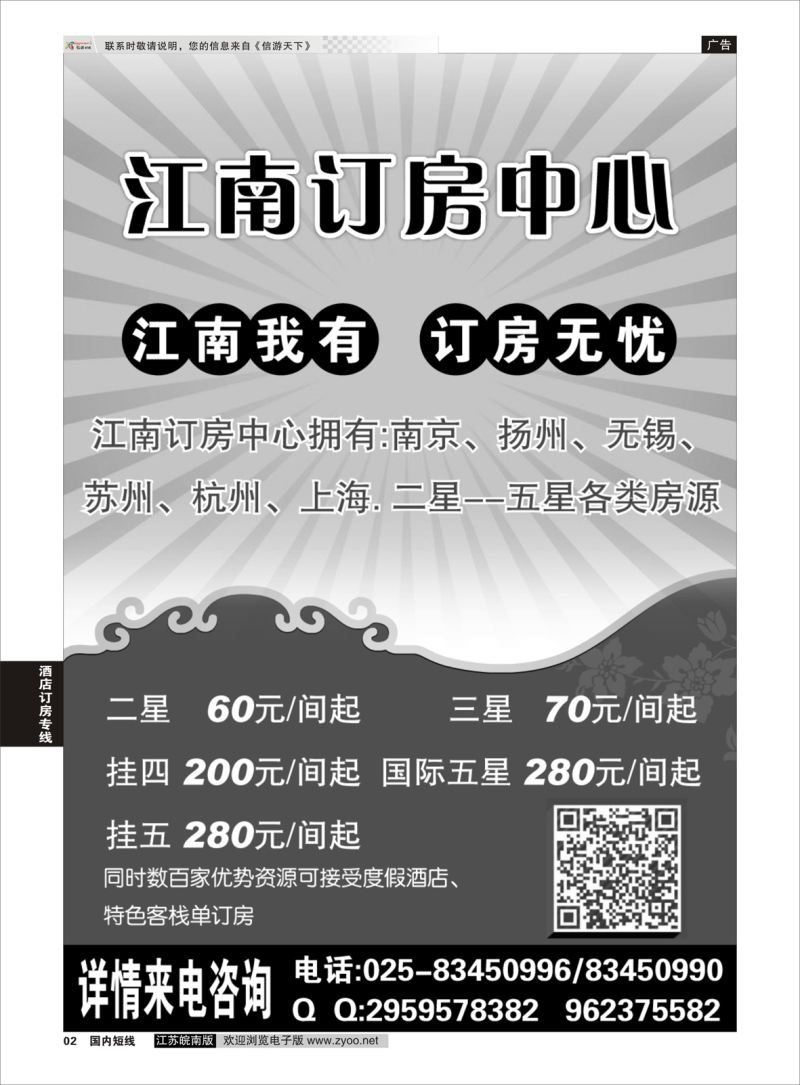 p02 江南订房中心  订房专线