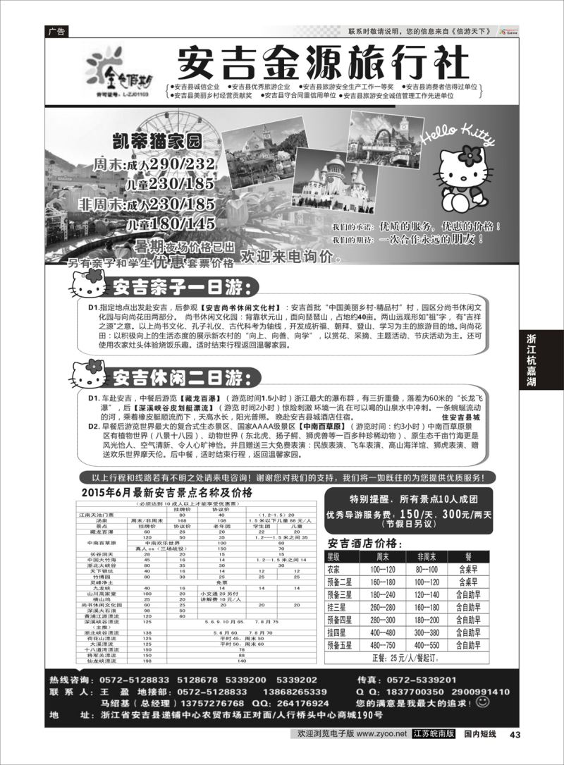 43 临安市风光旅游  浙江专线杭嘉湖