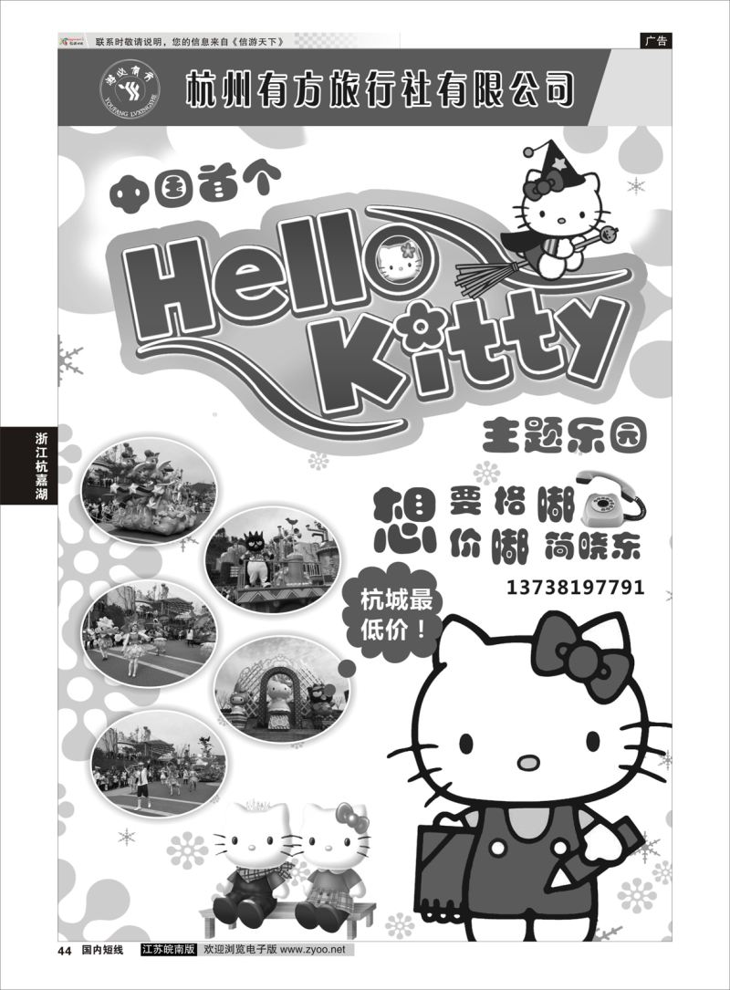 44 杭州有方旅行社有限公司  浙江专线杭嘉湖