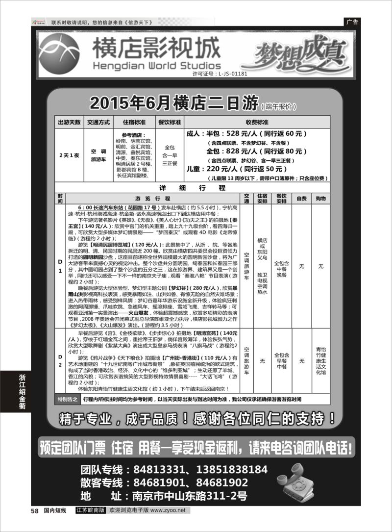 58 2015浙江横店影视城唯一专业直通车  浙江专线绍金衢