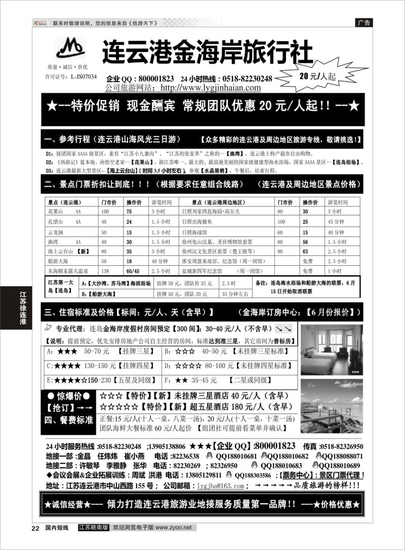 22 ●●●连云港金海岸旅行社-★-连云港、日照专业地接！★  江苏专线徐连淮
