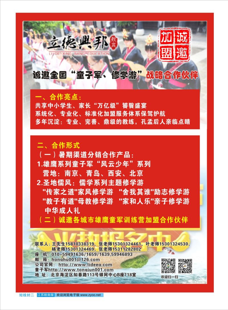 短线封二 诚邀全国“童子军、修学游”战略合作伙伴--综合专线