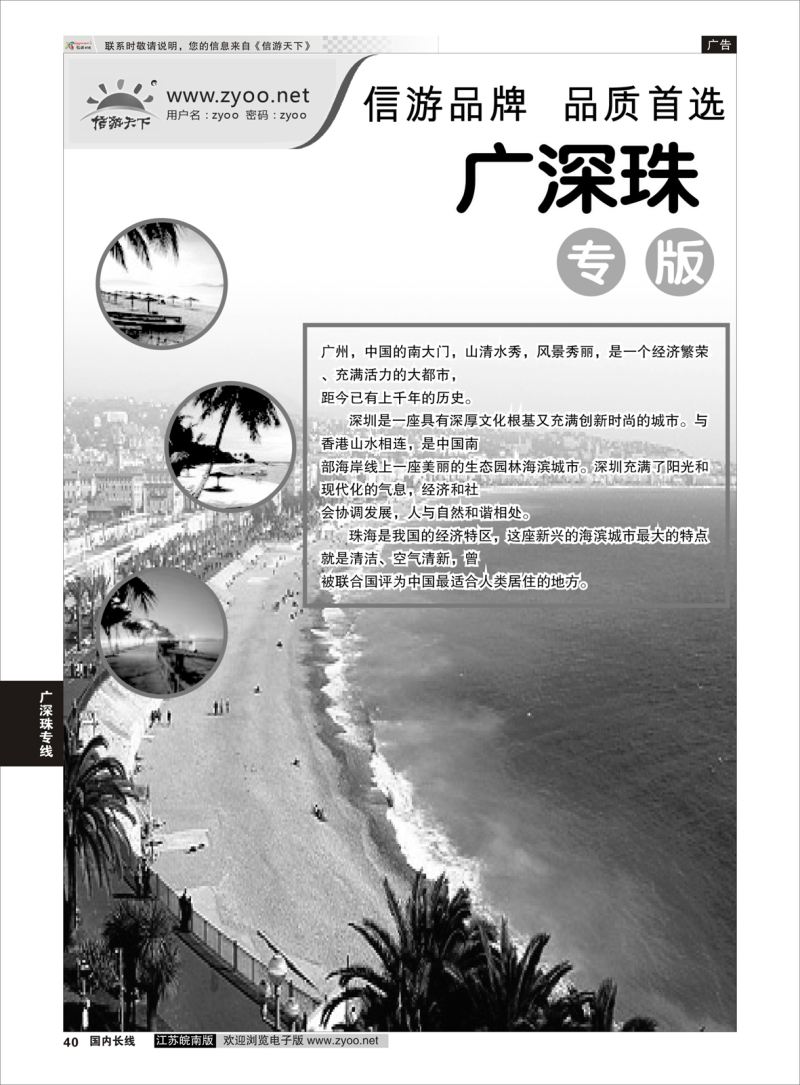 40  广深珠专线