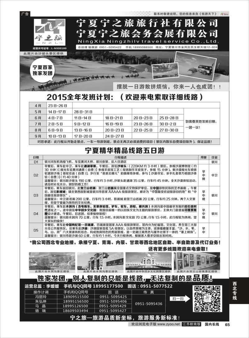 65  宁夏宁之旅旅行社  ｛01265｝  西北专线