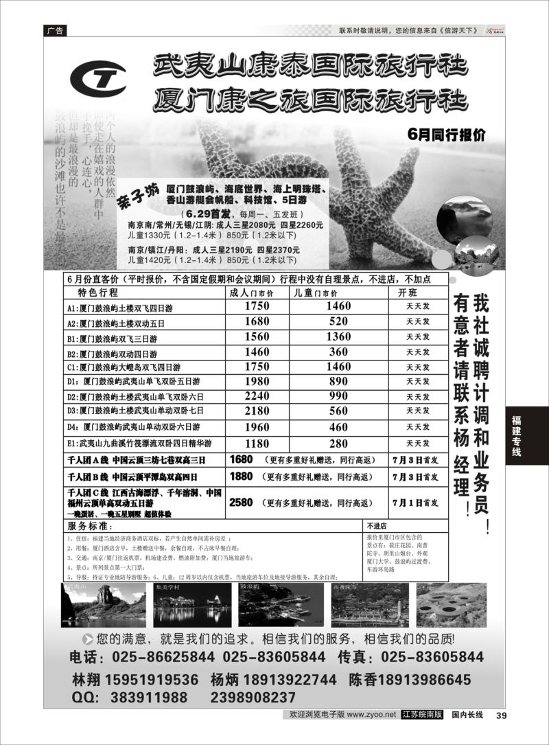 39  武夷山康泰旅行社    福建专线