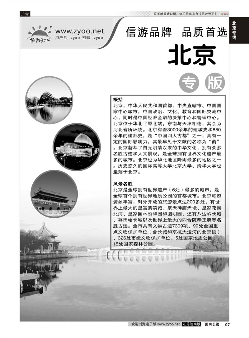 07  北京河北天津专线