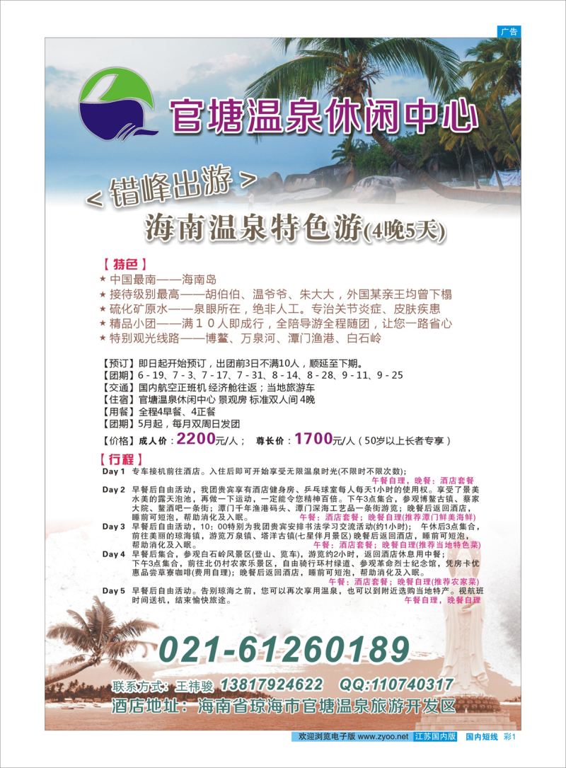 彩1 官塘温泉休闲中心 