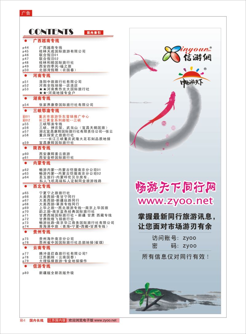 彩4 目录