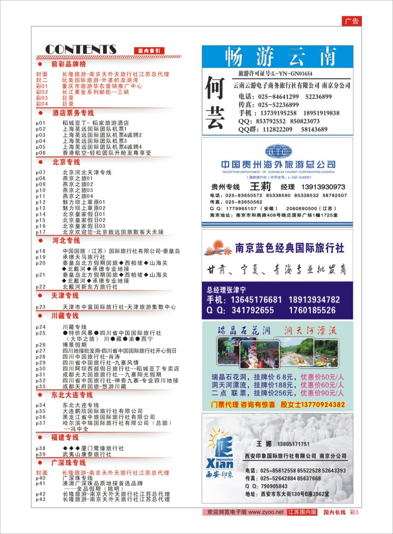 彩3 目录