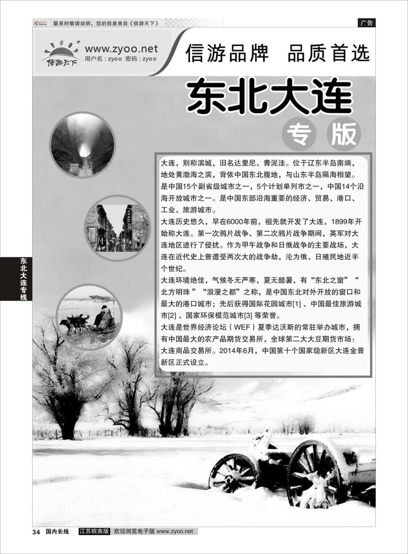 34  东北大连专线