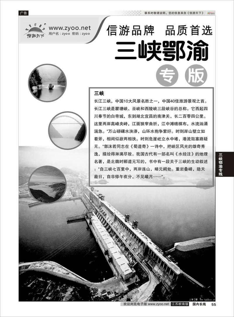 55  三峡鄂渝专线