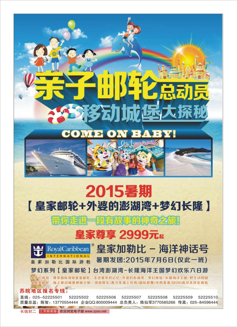 长线封二 玩美国际旅游-外婆的澎湖湾  景区专线 综合