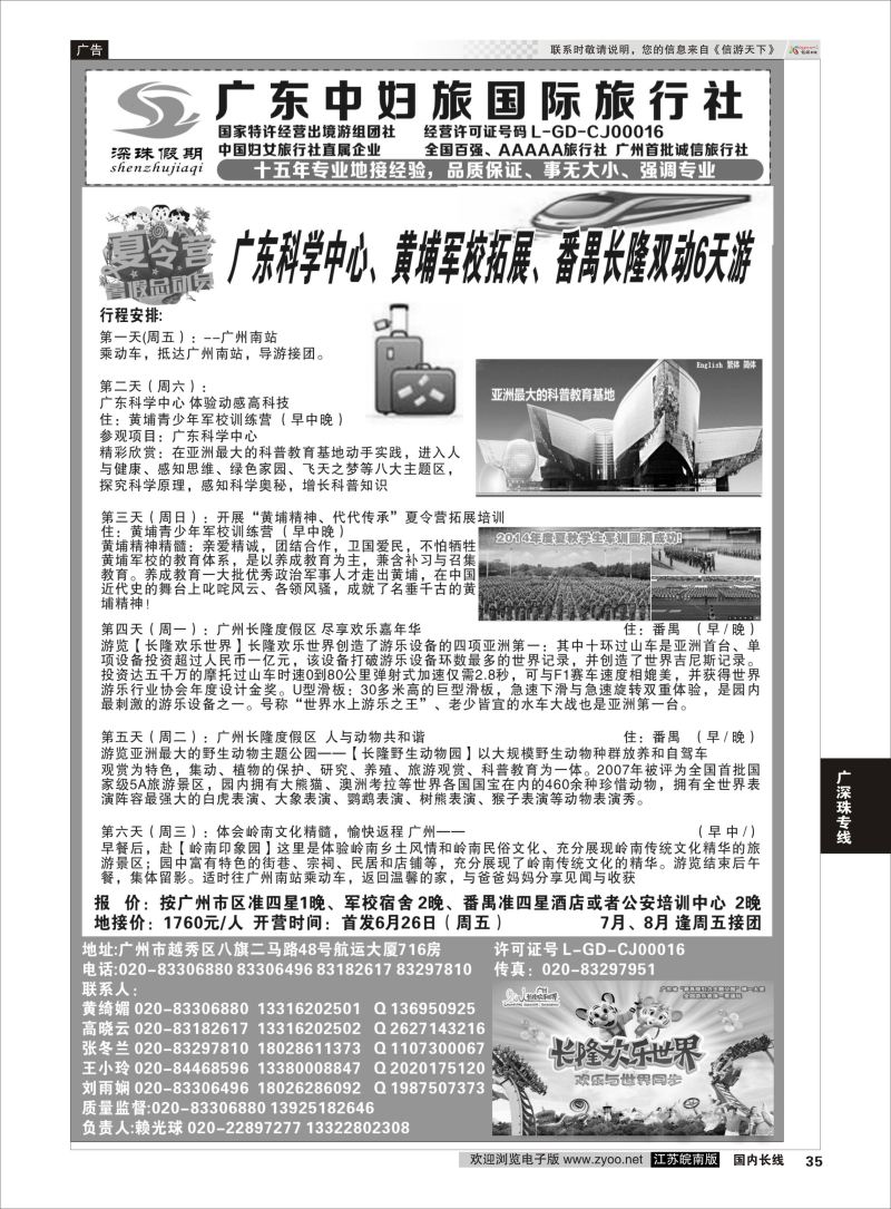 35  广东中妇旅——只做品质团的专业接待社  ＂