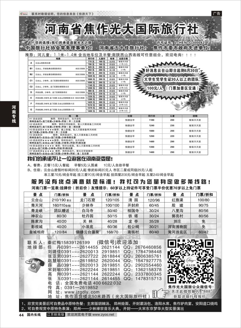 44  ★★河南焦作光大国际旅行社★★-河南地接专业户    河南专线