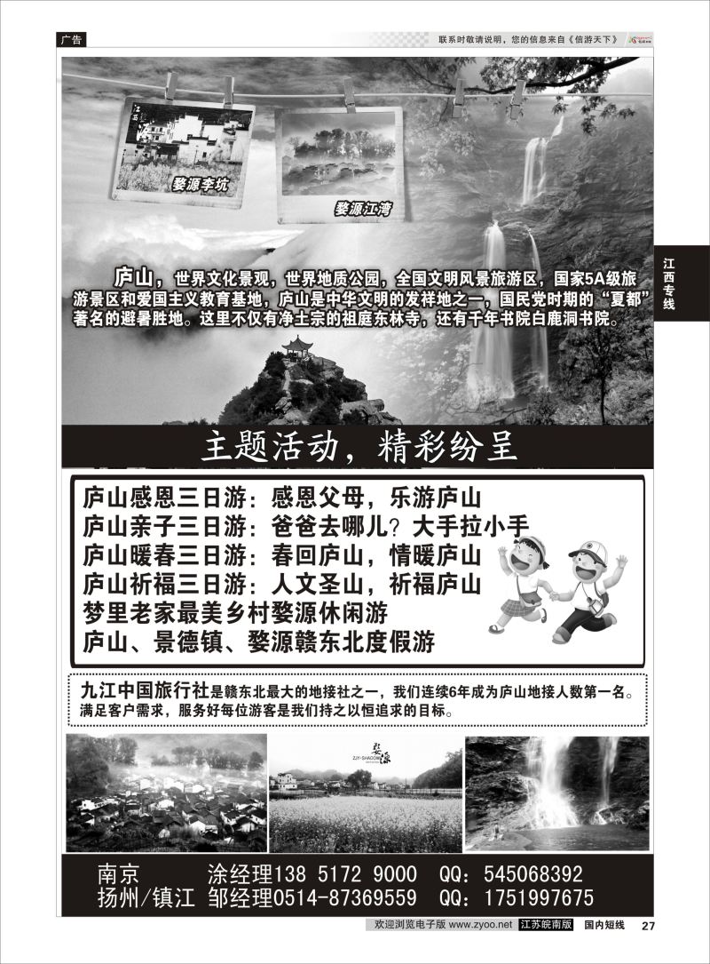 p27 江西专线 庐山三日游  江西专线