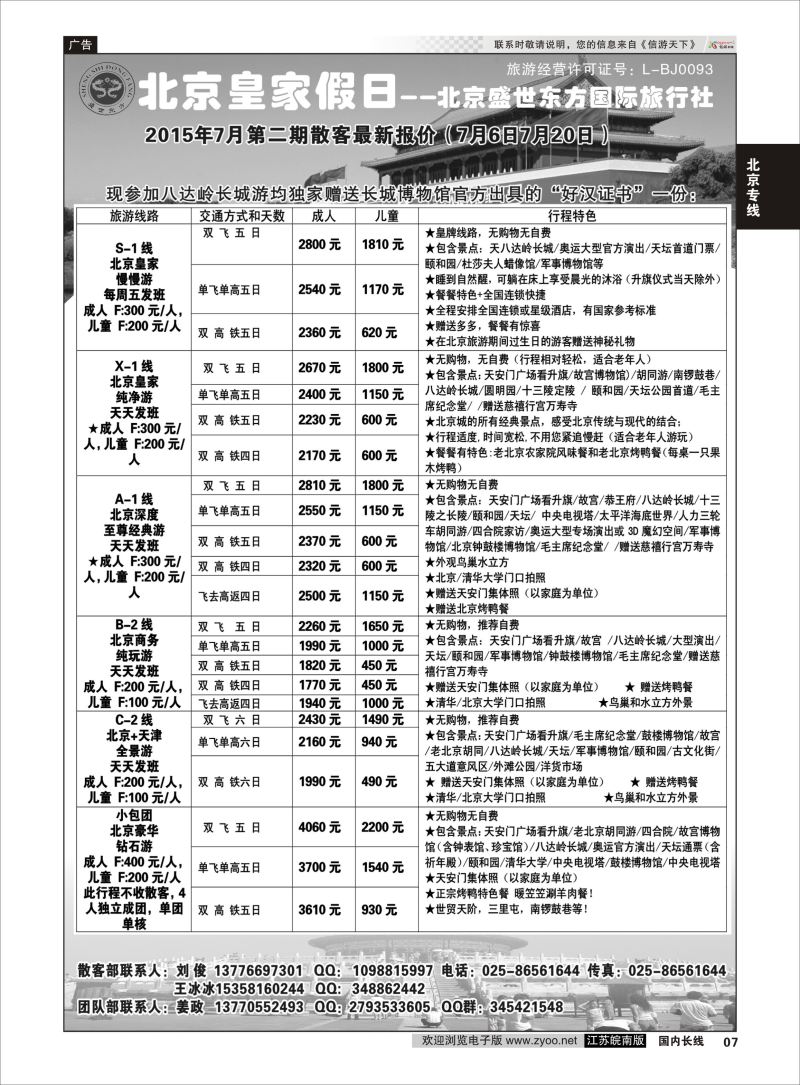 07  北京皇家假日03    北京专线