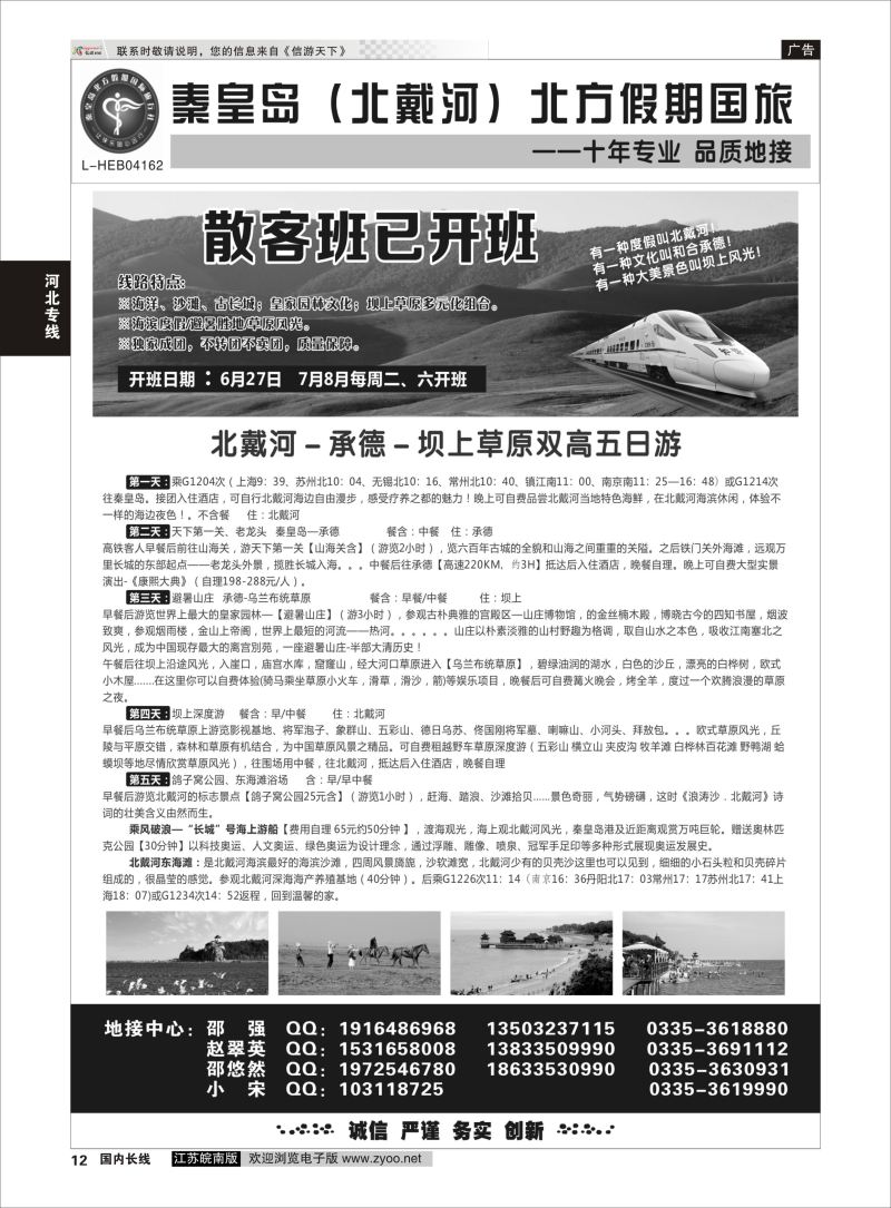 12  秦皇岛北方假期国旅◆西柏坡◆山海关◆北戴河◆承德专业地接    河北专线