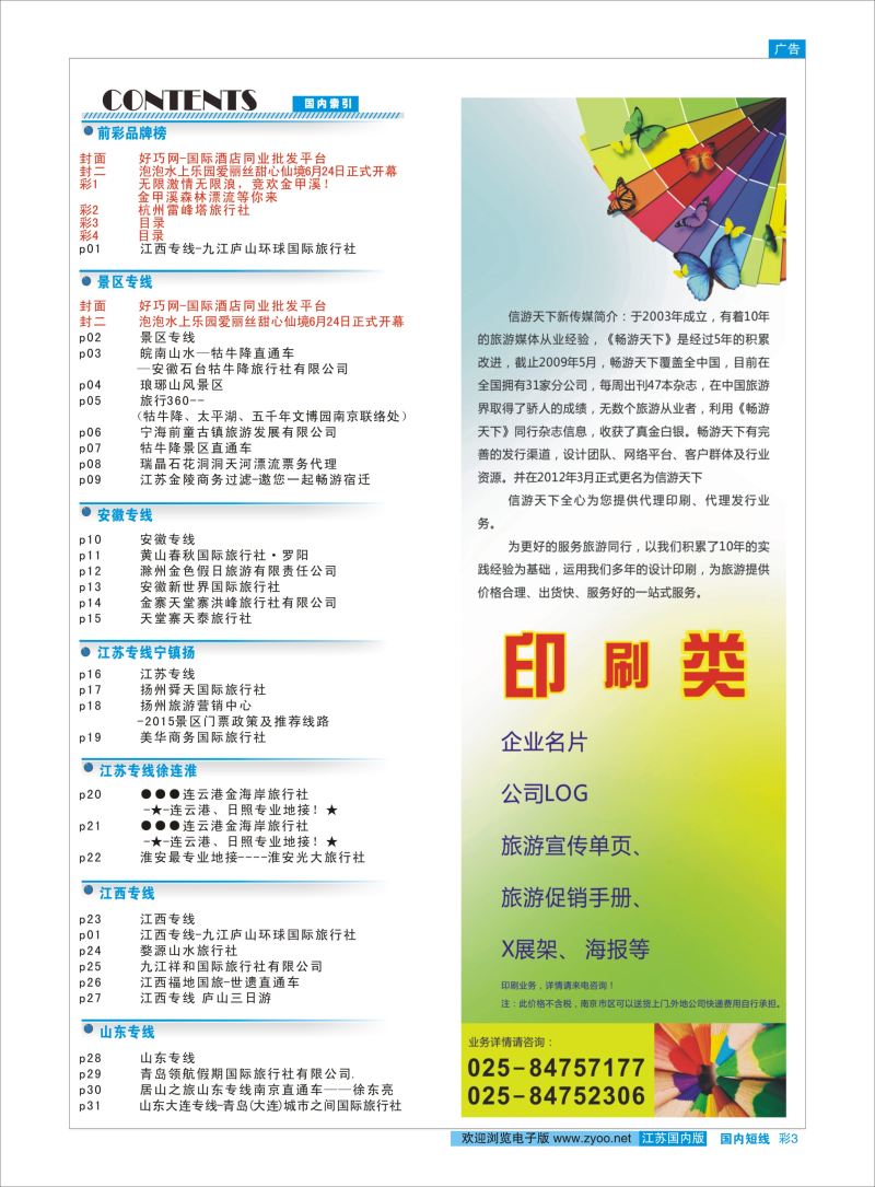 彩3 目录