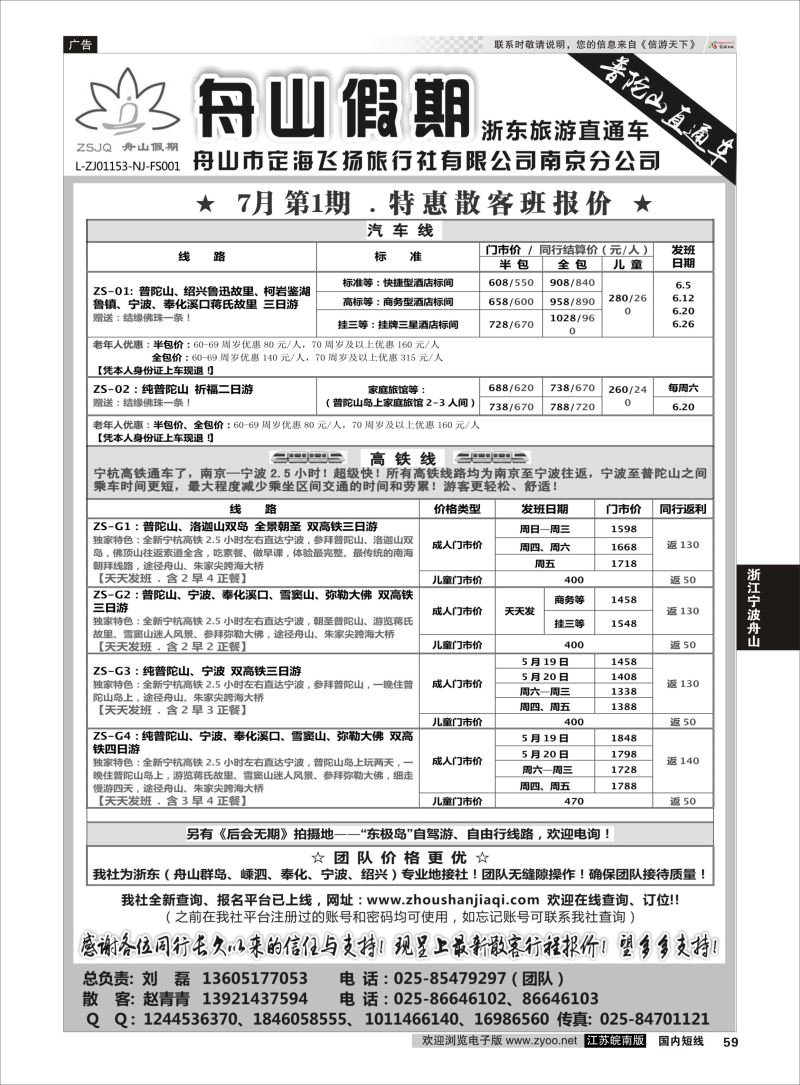 59 “舟山假期”普陀山.舟山群岛.绍兴浙东旅游  浙江专线宁波舟山