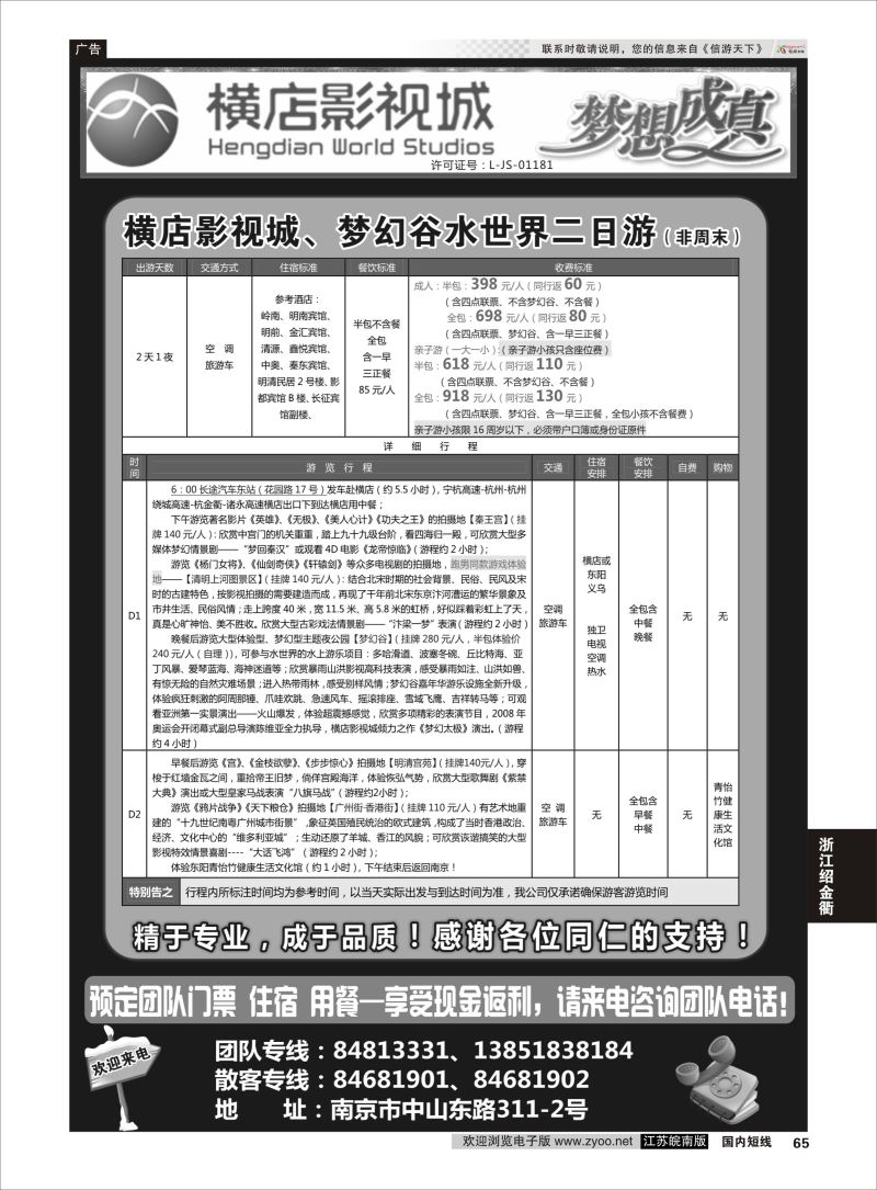 65 2015浙江横店影视城唯一专业直通车  浙江专线绍金衢