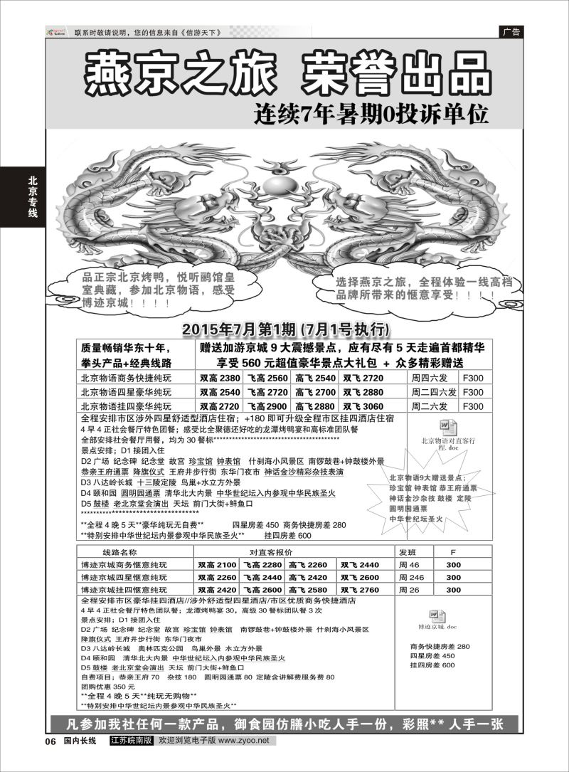 06  燕京之旅01    北京专线